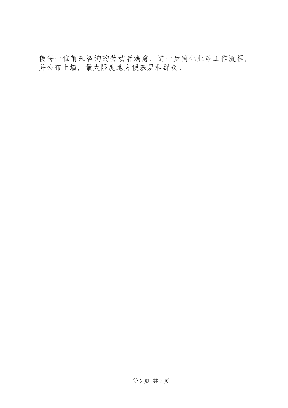 关于科室优化发展软环境思想大解放活动整改报告_第2页