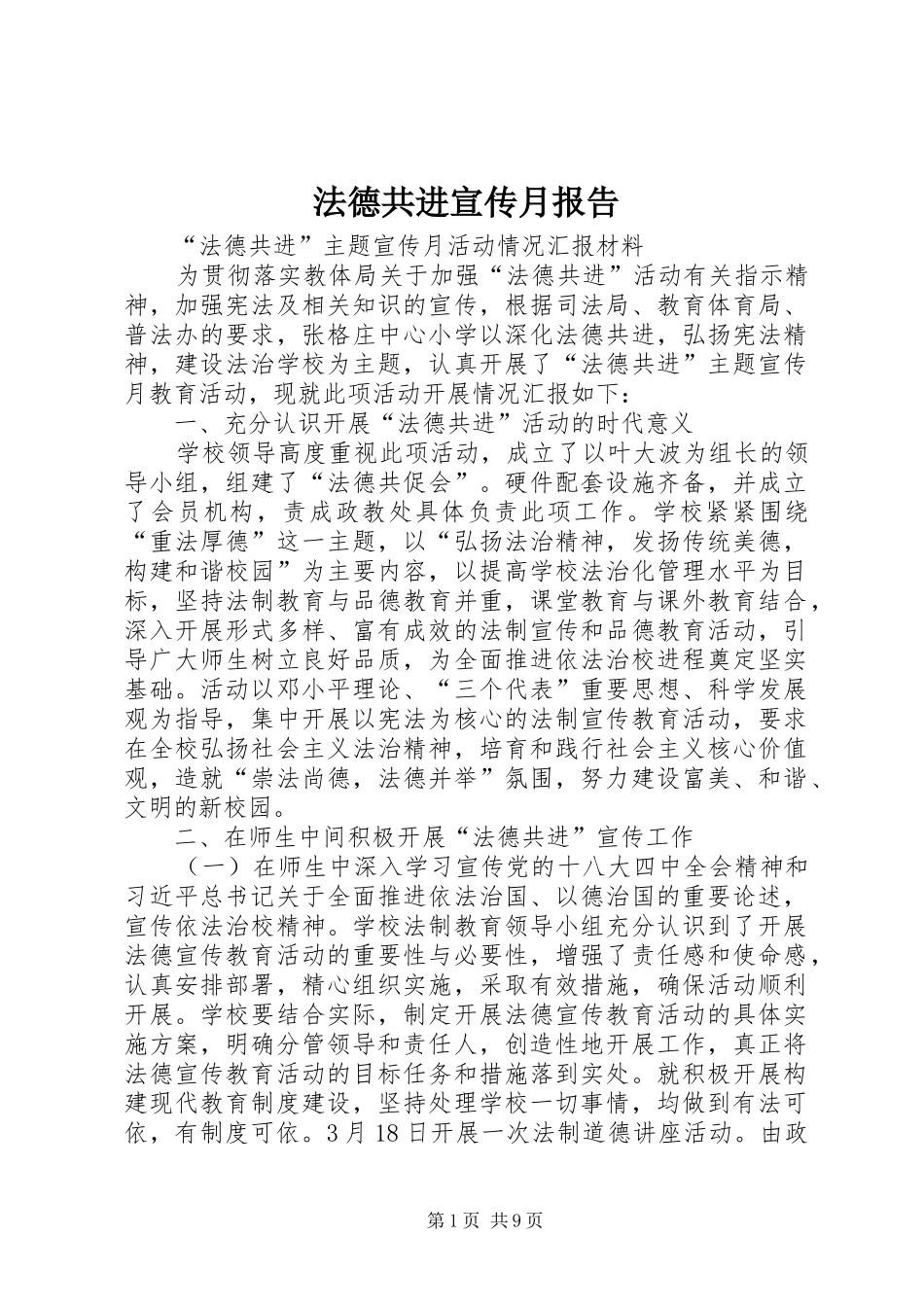 法德共进宣传月报告_第1页