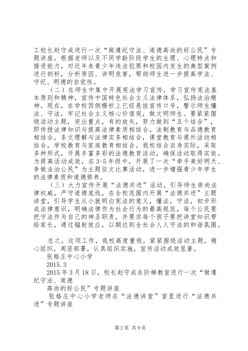 法德共进宣传月报告_第2页