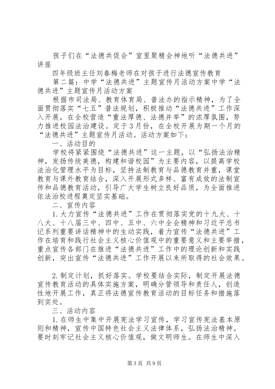 法德共进宣传月报告_第3页