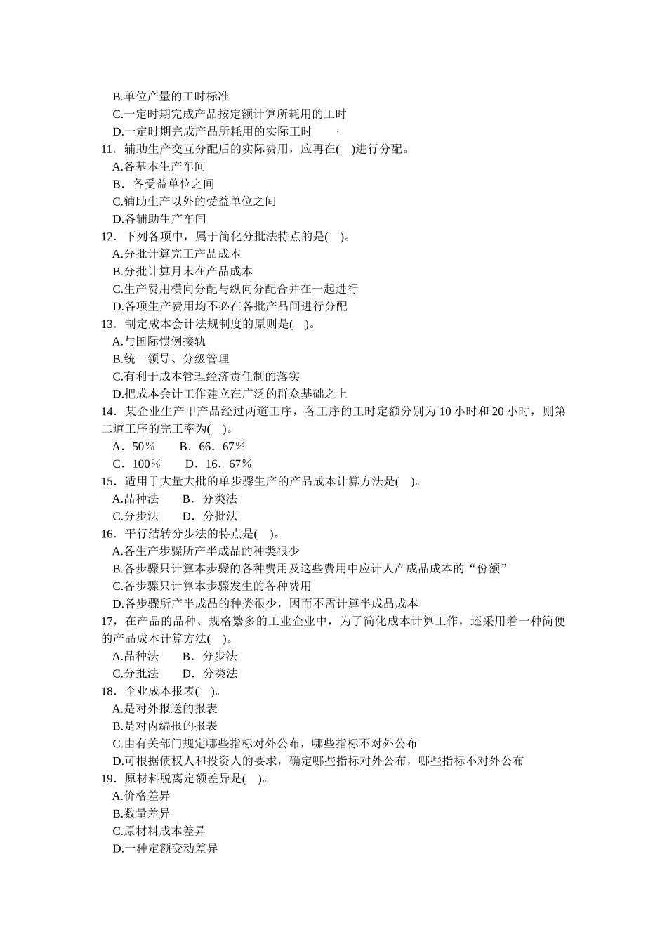 成本会计试题_第2页