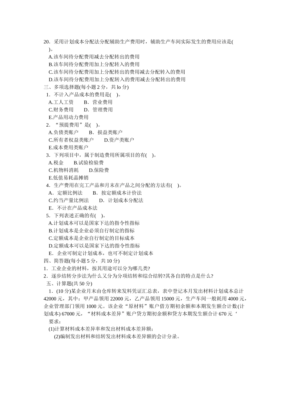 成本会计试题_第3页