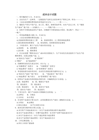 成本会计试题