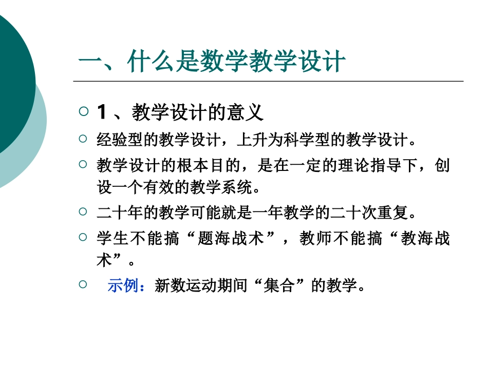 初中数学教学设计的理念与策略_第3页