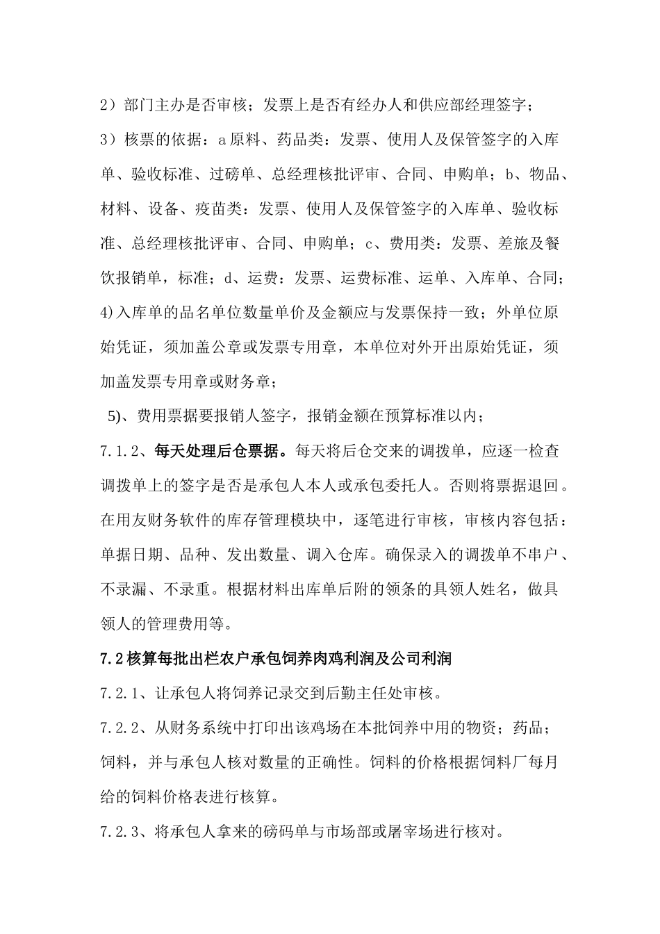 肉禽部主办会计职务说明书_第2页