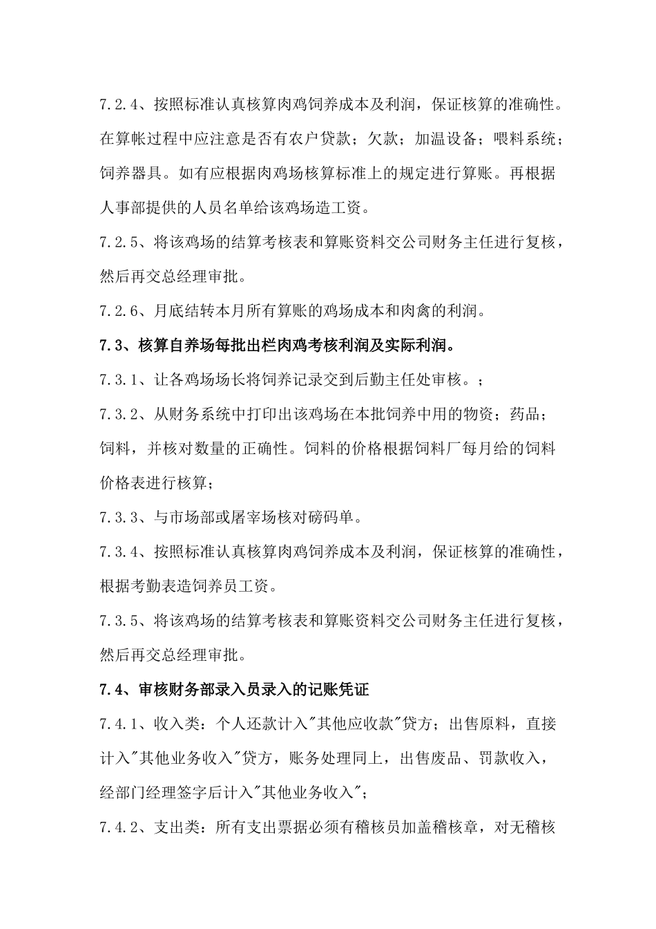 肉禽部主办会计职务说明书_第3页