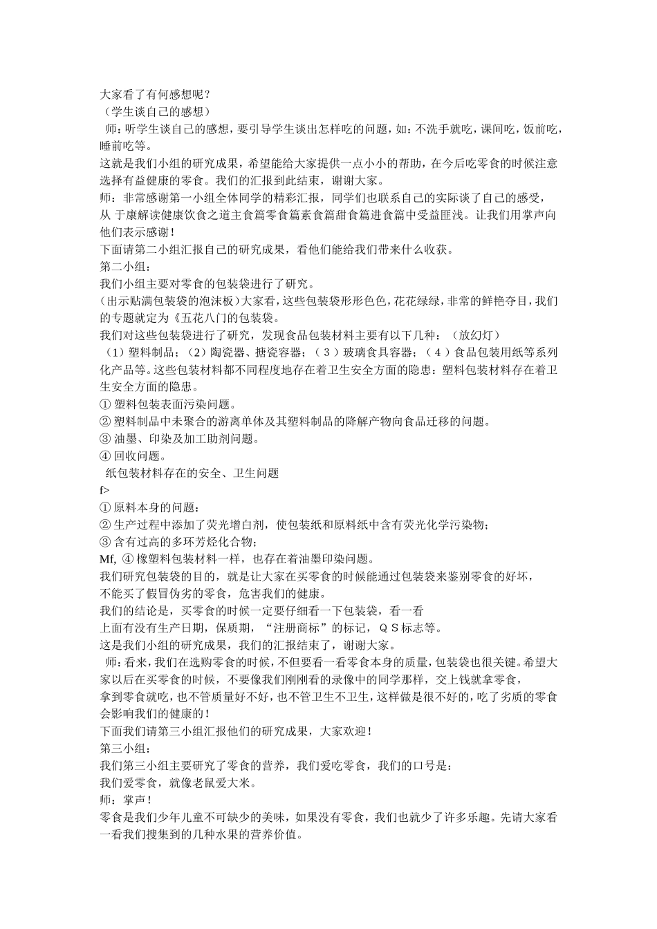 零食与健康教案设计_第2页