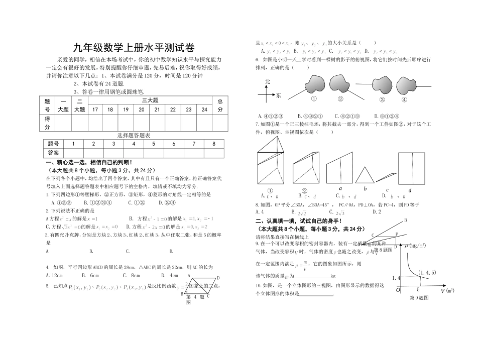 九年级数学上册水平测试卷_第1页