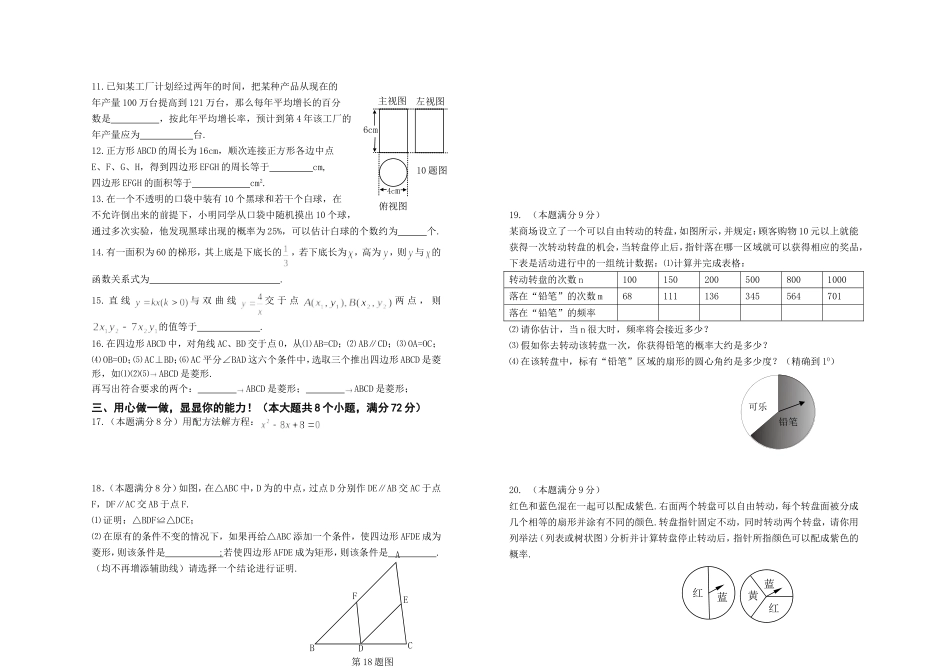 九年级数学上册水平测试卷_第2页