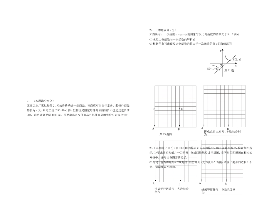 九年级数学上册水平测试卷_第3页