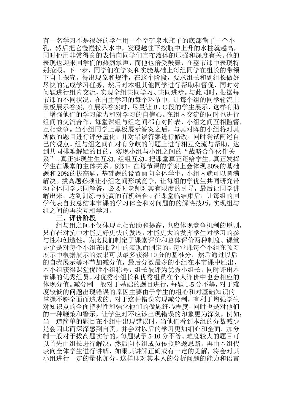 高效课堂教学改革随感_第2页