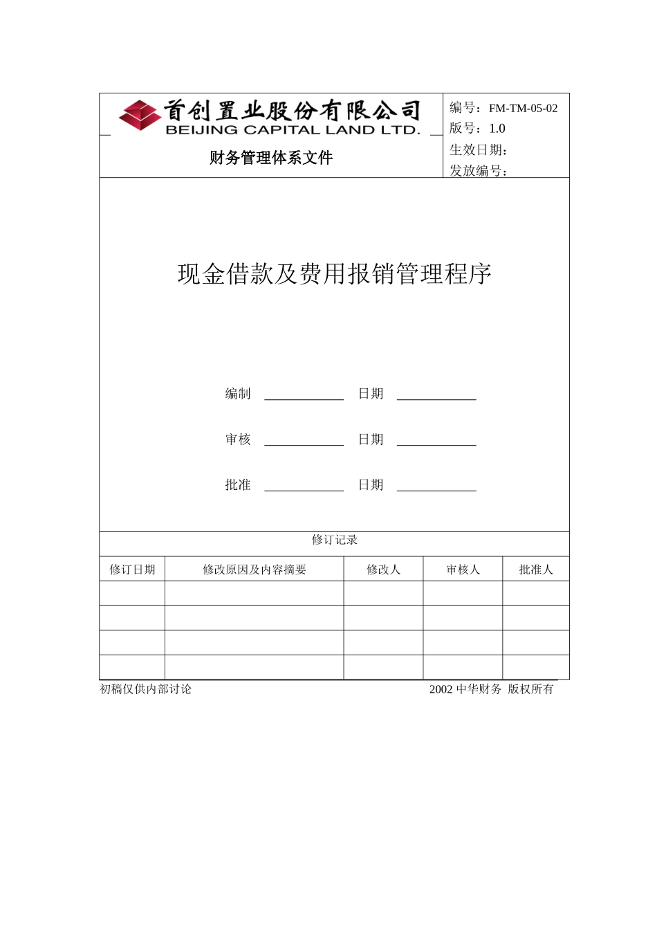 现金借款及报销_第1页