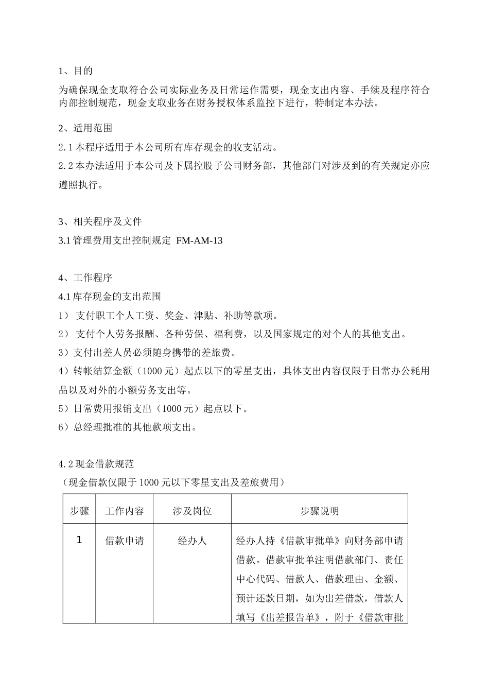 现金借款及报销_第2页