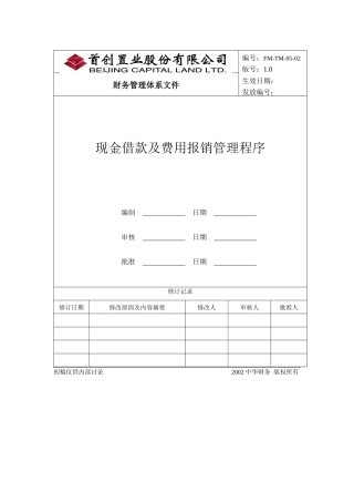 现金借款及报销