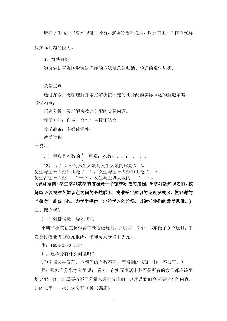 比的应用教案_第2页