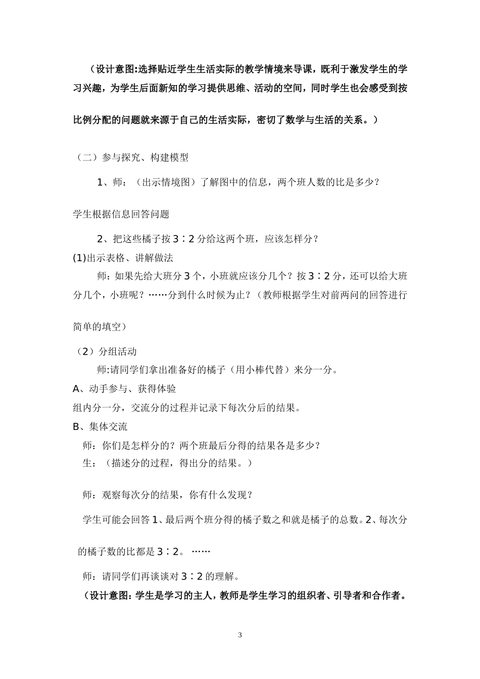 比的应用教案_第3页