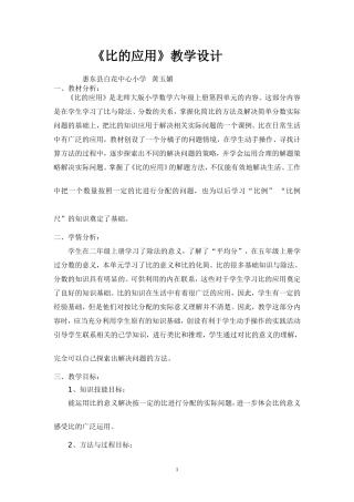 比的应用教案