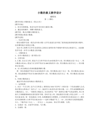 小数的意义教学设计2014