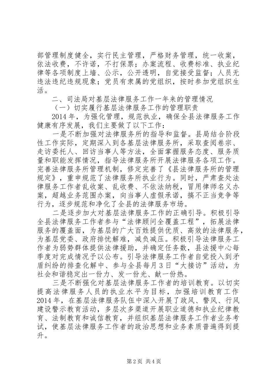 法律服务所年检工作报告_第2页