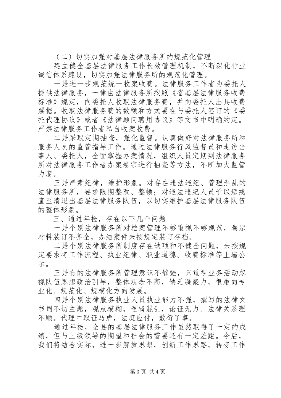 法律服务所年检工作报告_第3页