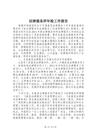 法律服务所年检工作报告