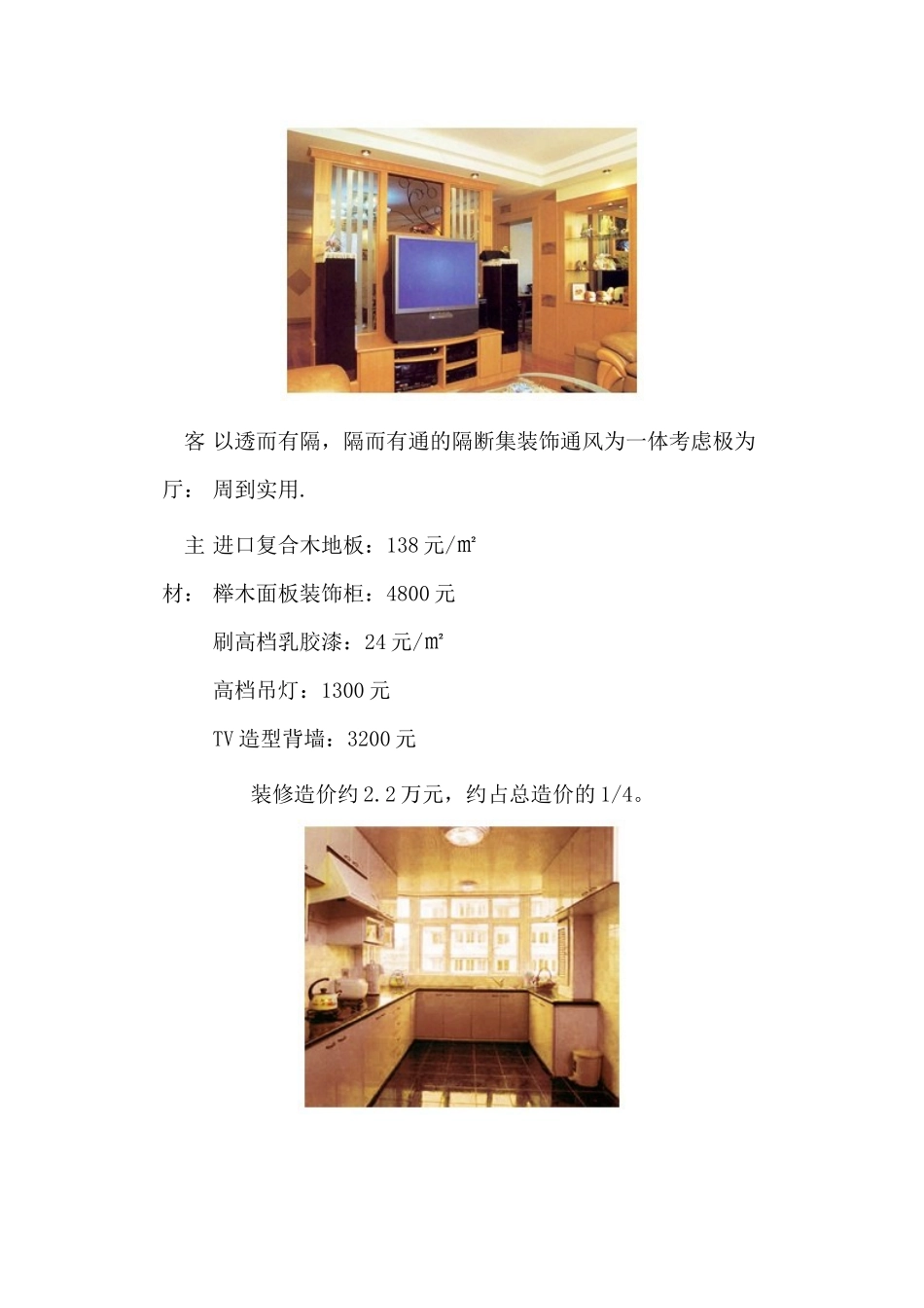 上海舒适型住房装修预算案例_第2页