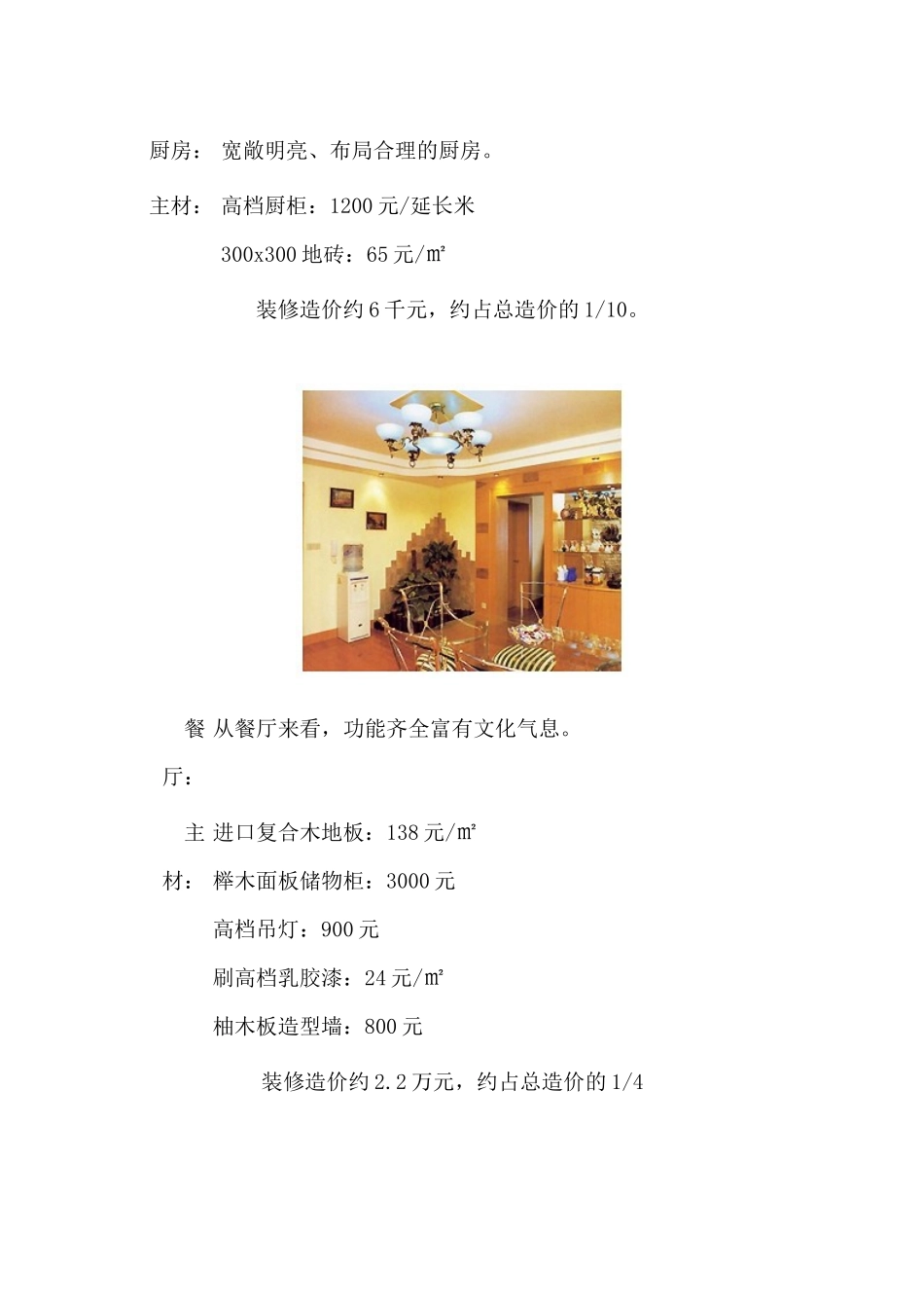 上海舒适型住房装修预算案例_第3页