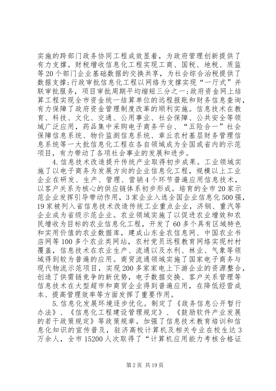 电子政务领域信息化工作报告_第2页