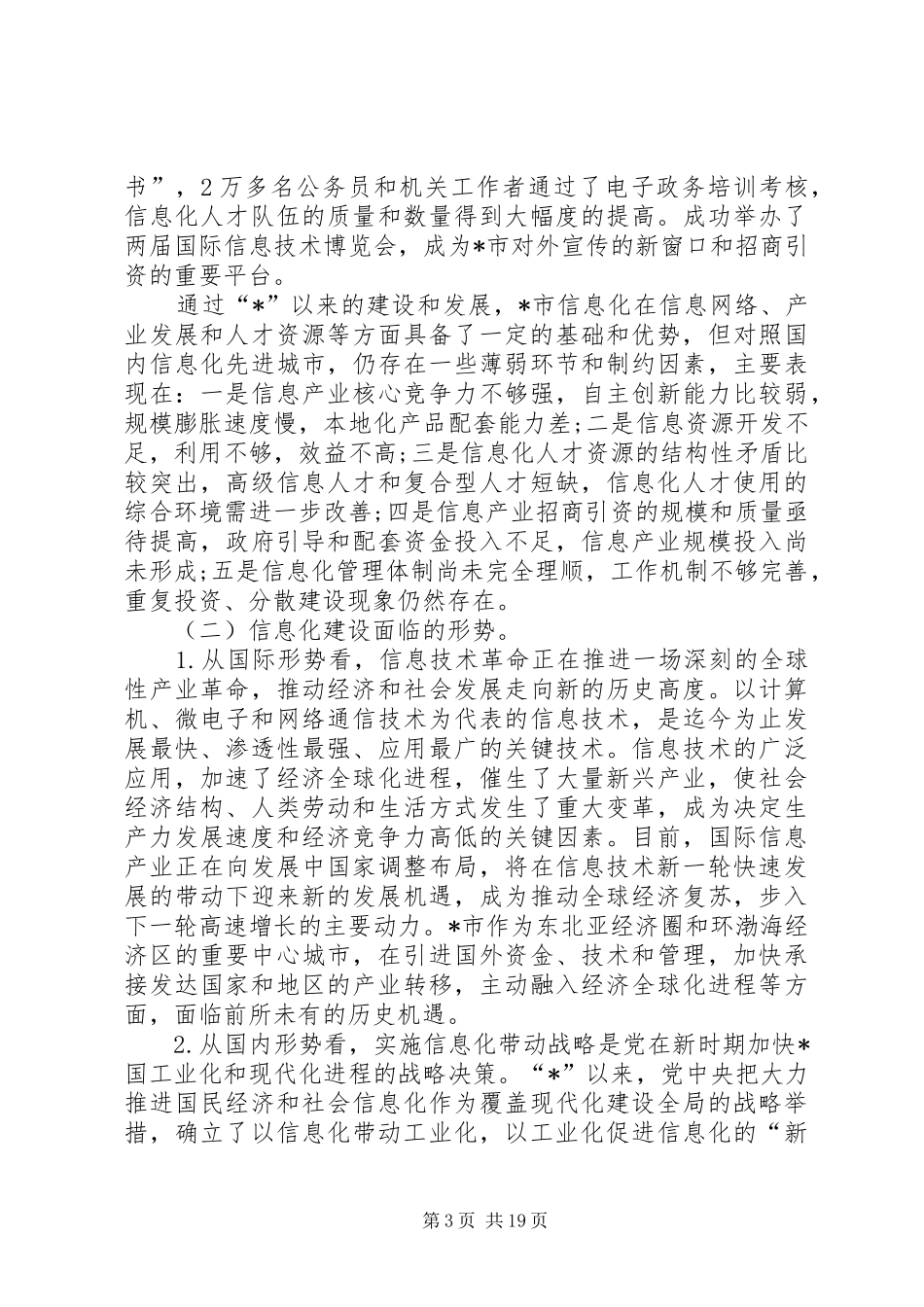 电子政务领域信息化工作报告_第3页