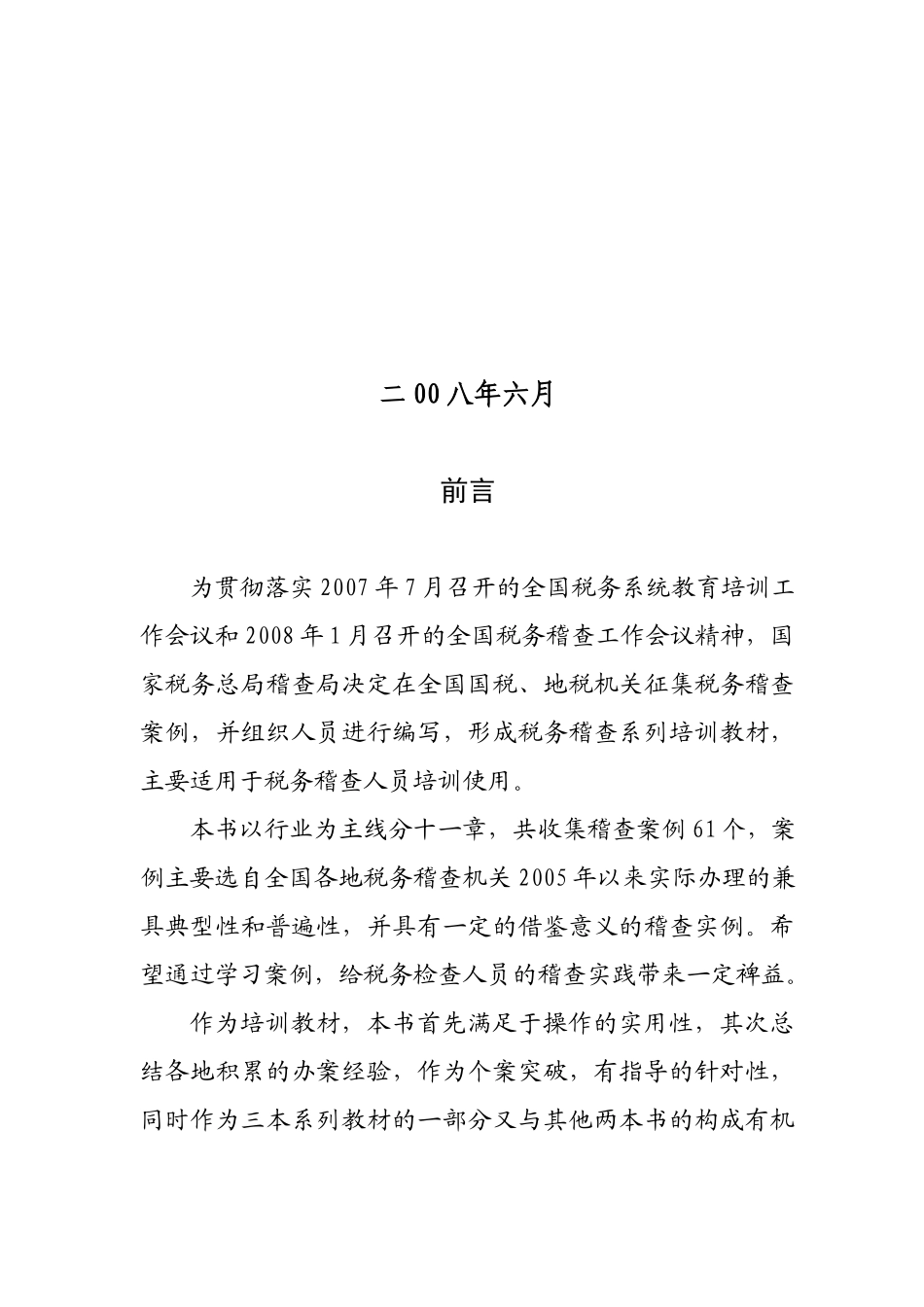 税务稽查案例6[1].13_第2页