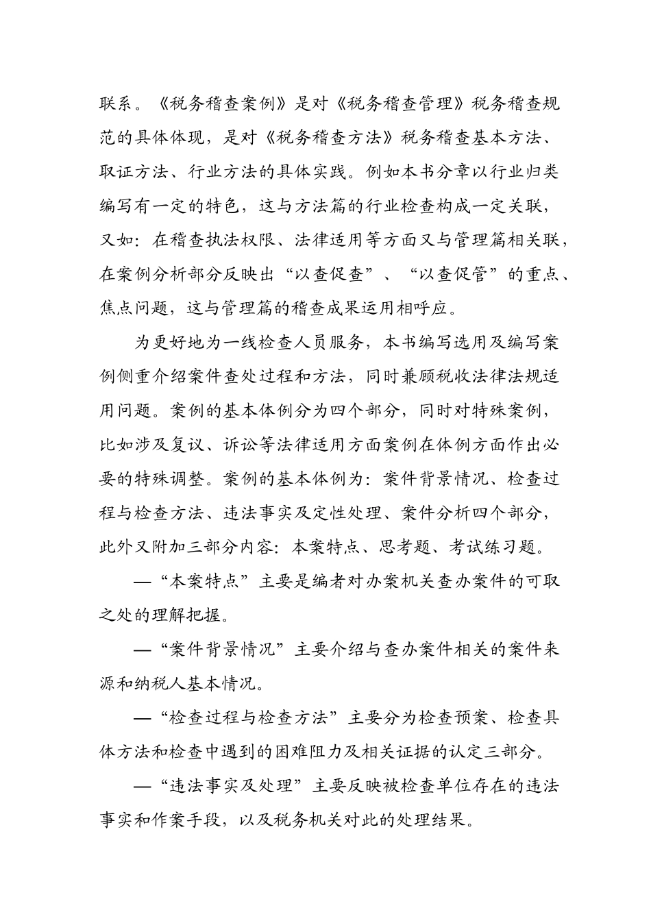 税务稽查案例6[1].13_第3页