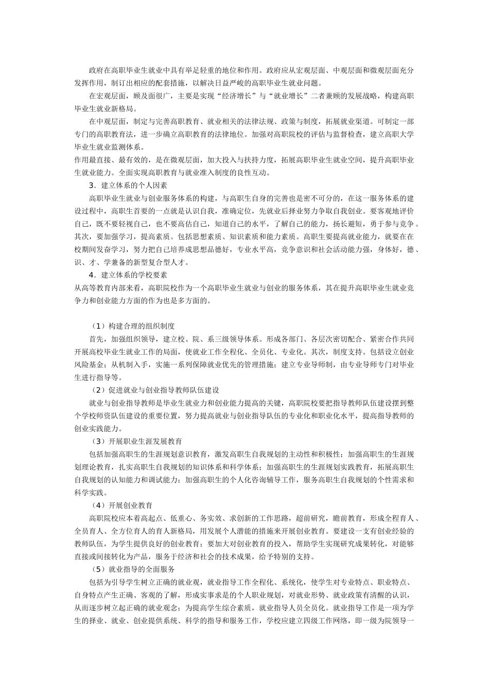 全国规划课题“高职毕业生就业与创业服务体系的研究”成果公报_第3页