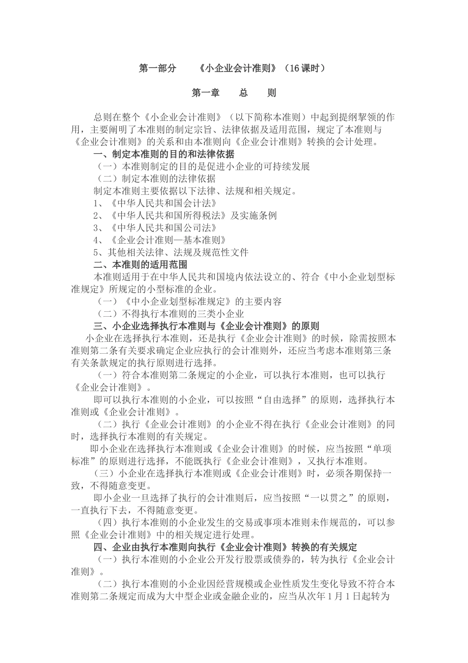 小企业财务会计与财务教学管理知识分析准则_第1页