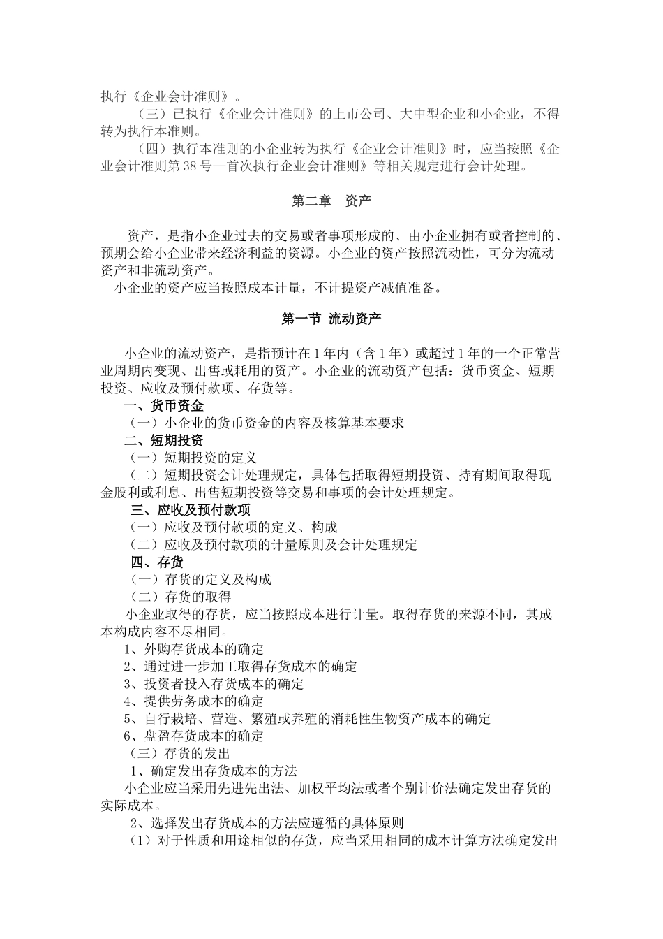 小企业财务会计与财务教学管理知识分析准则_第2页