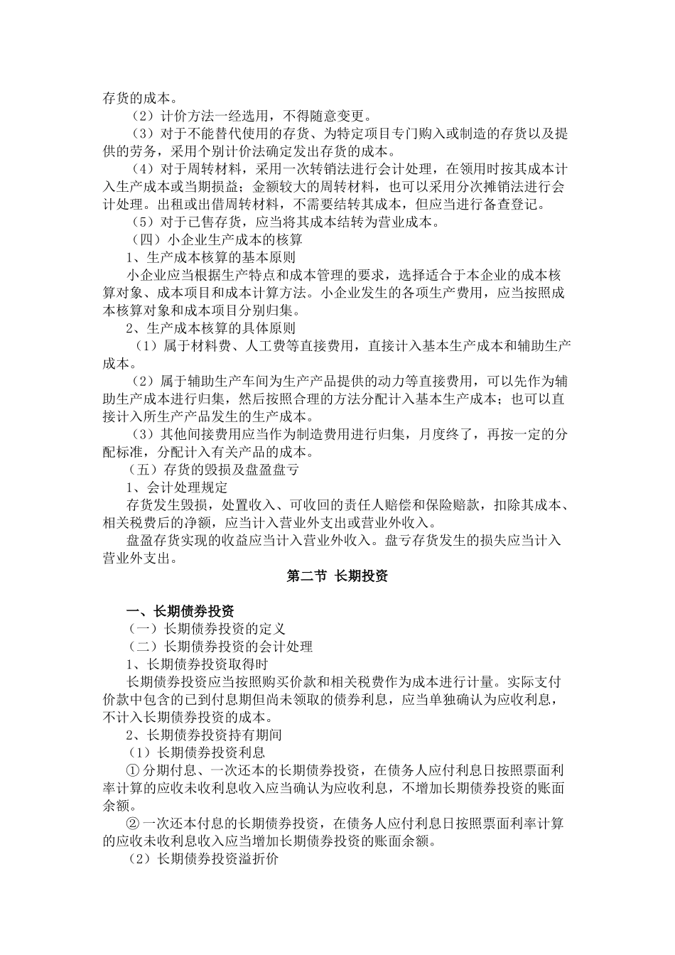 小企业财务会计与财务教学管理知识分析准则_第3页