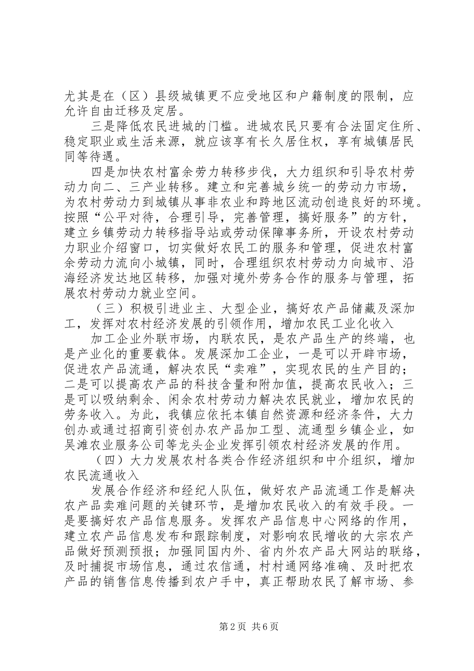 关于促农增收和农村经济发展方面的调研报告_第2页
