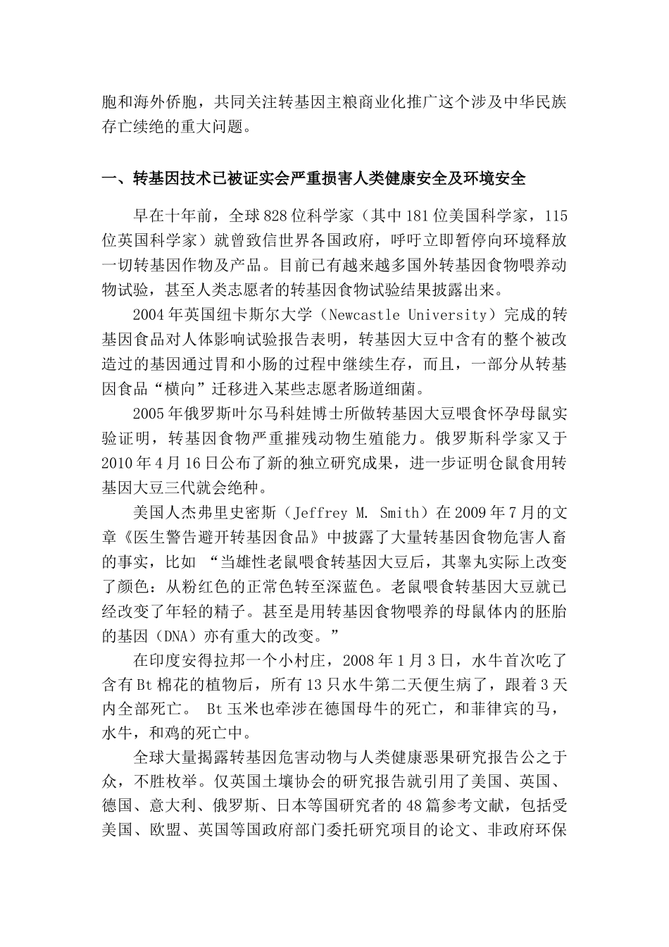 全球华人转基因问题关注团呼吁书_第2页
