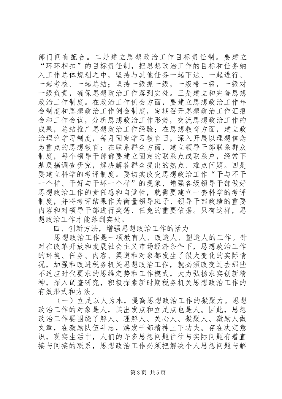 地税系统思想政治工作调研报告_第3页