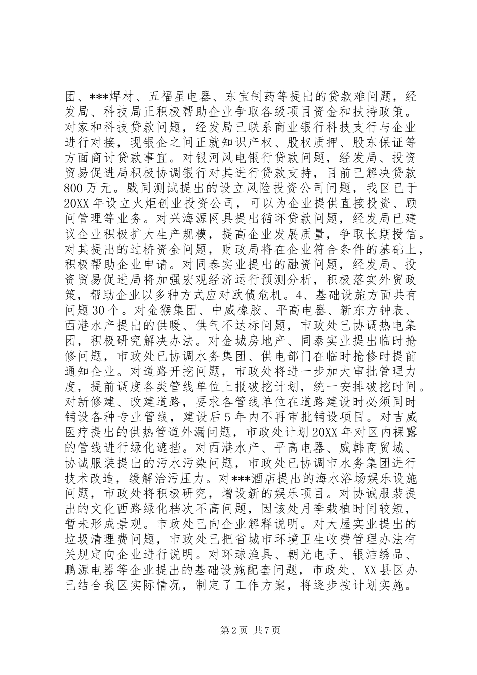 关于企业大走访活动整改反馈情况报告_第2页