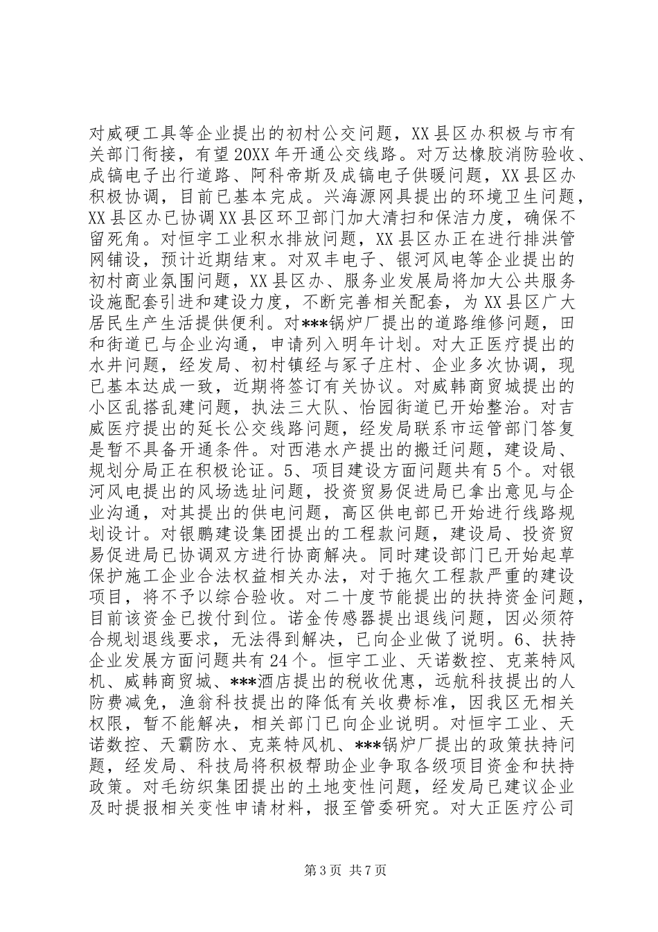 关于企业大走访活动整改反馈情况报告_第3页