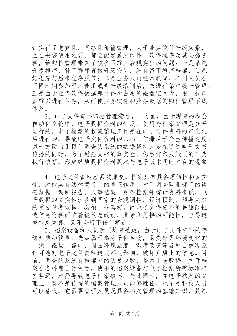 范文：调查队档案电子化建设的调研报告_第2页