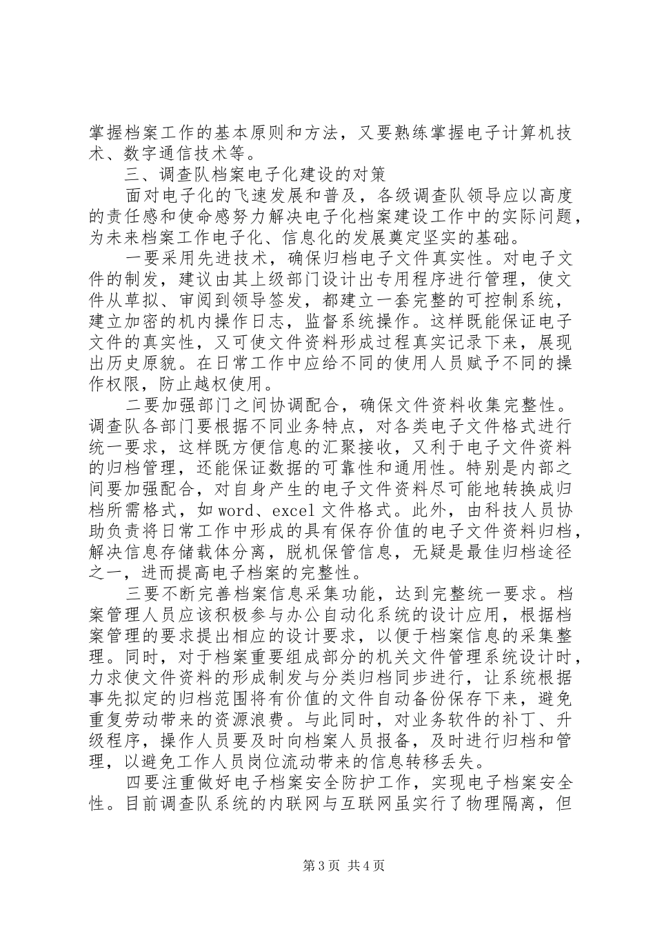 范文：调查队档案电子化建设的调研报告_第3页
