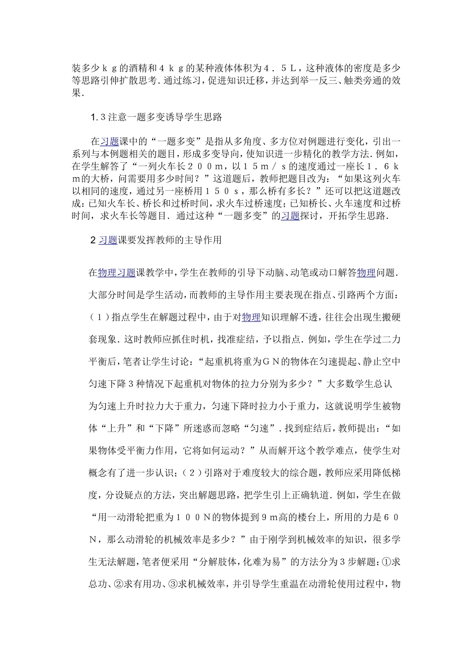 如何做好物理习题教学工作_第2页