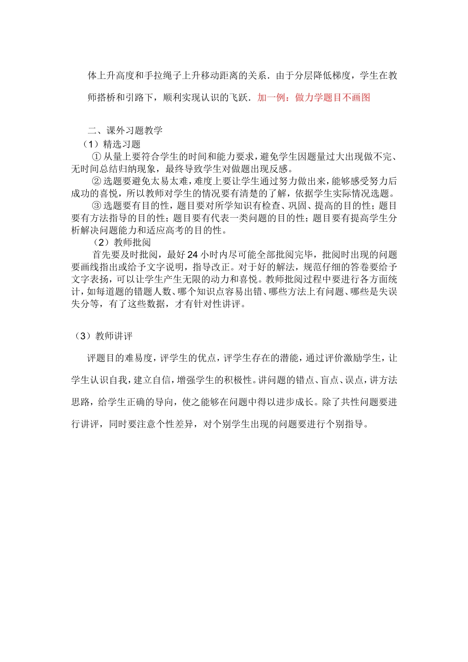 如何做好物理习题教学工作_第3页