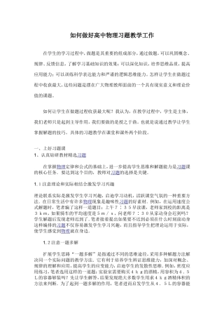 如何做好物理习题教学工作