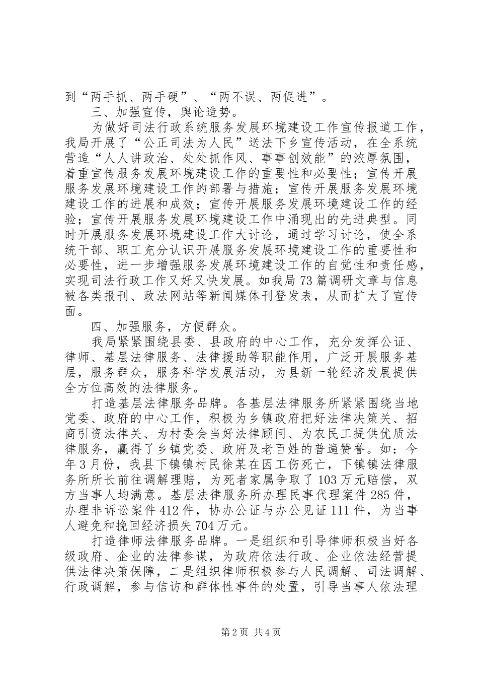 服务发展环境建设工作汇报材料_第2页