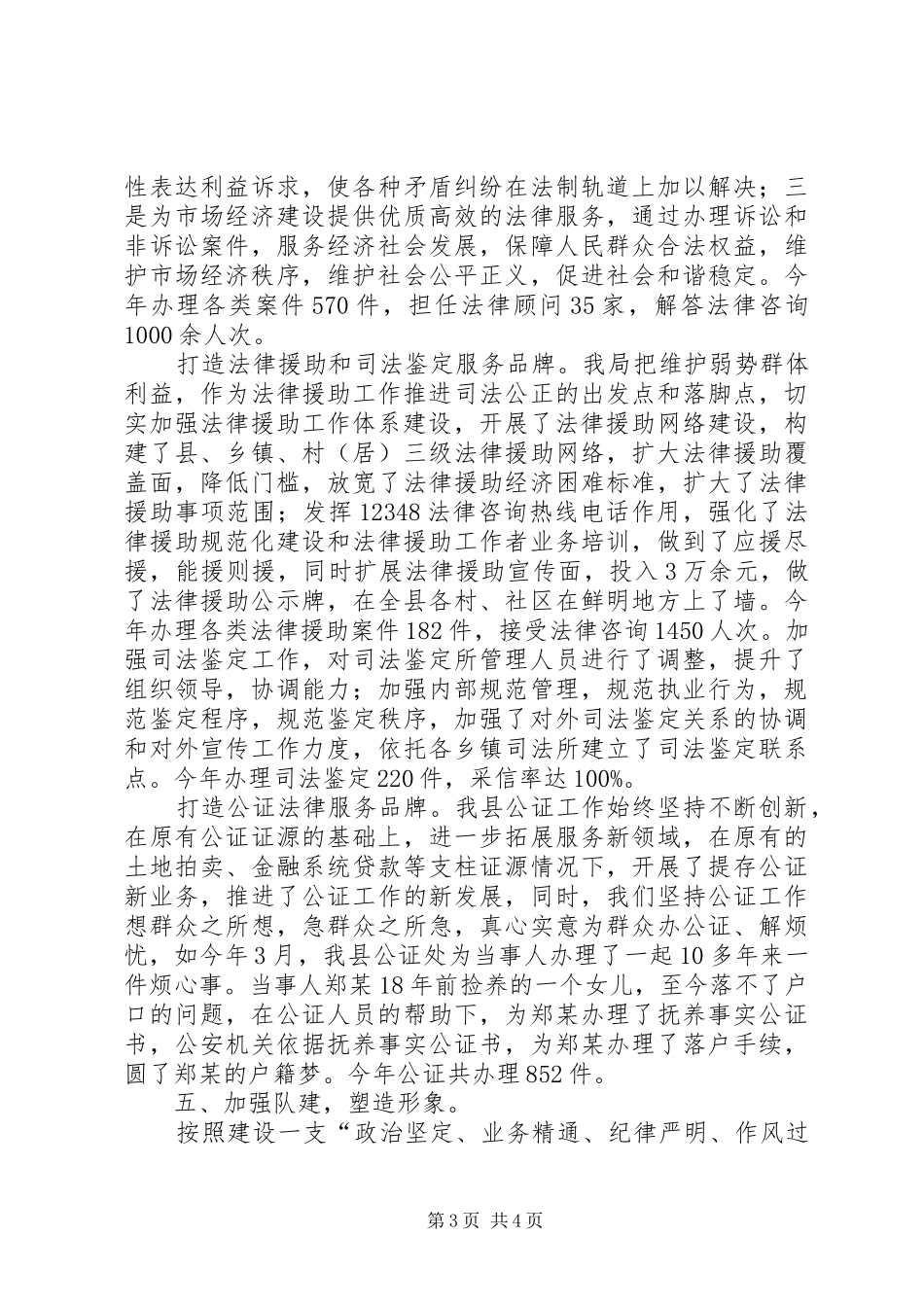 服务发展环境建设工作汇报材料_第3页