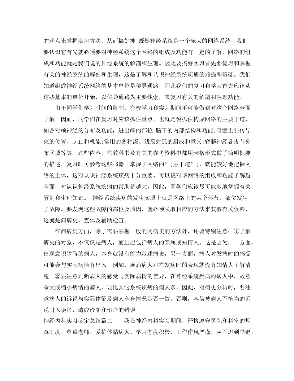神经内科实习鉴定总结_第2页