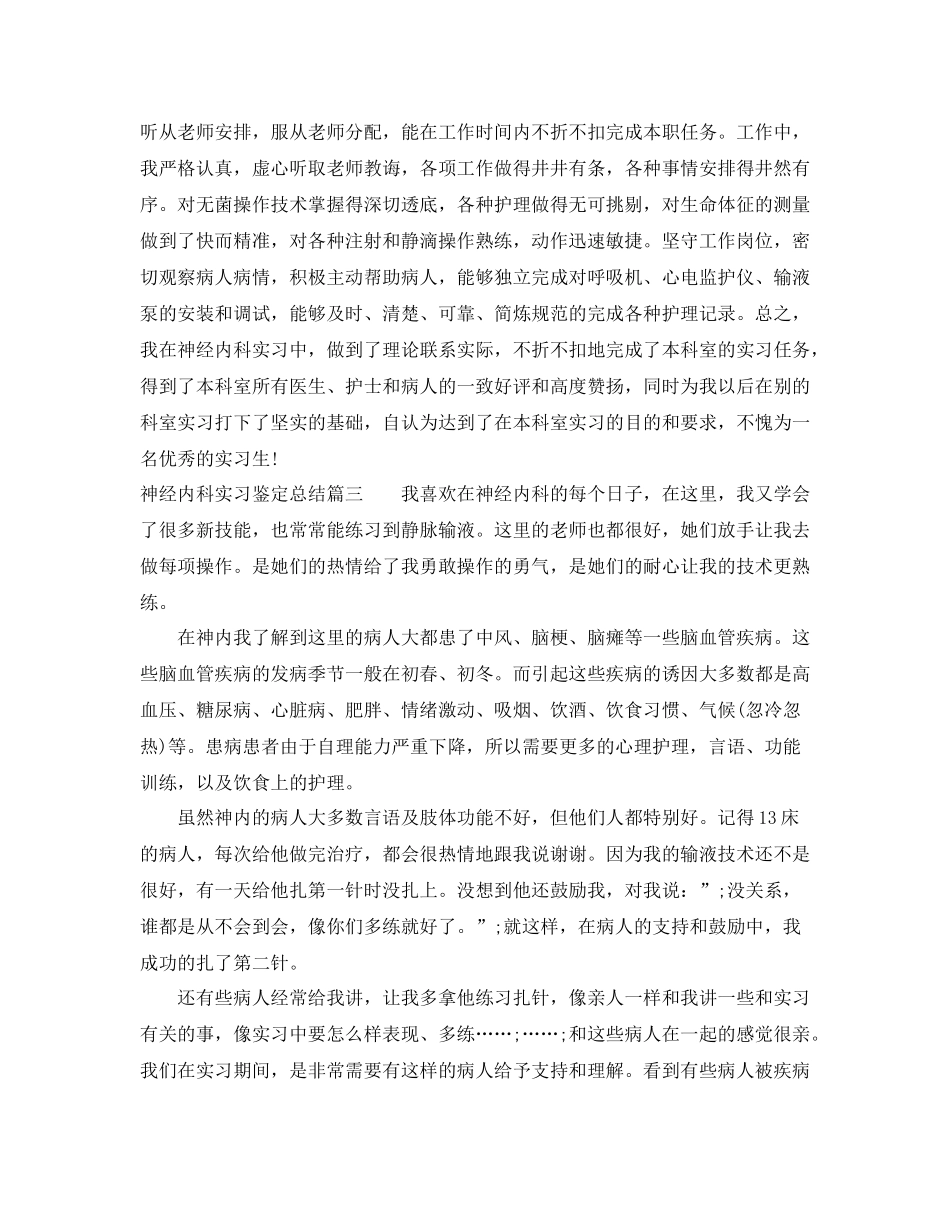 神经内科实习鉴定总结_第3页