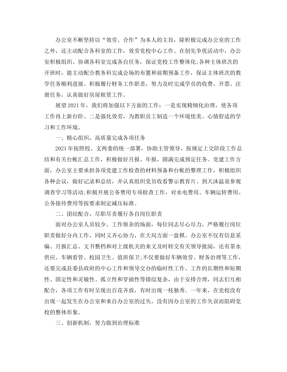 办公室工作参考总结党校办公室年终工作参考总结_第2页